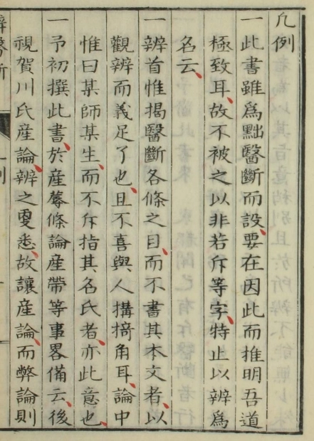 辨医断（上下卷）插图