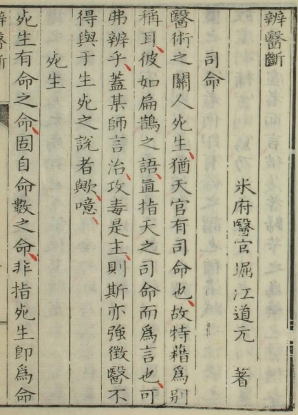 辨医断（上下卷）插图