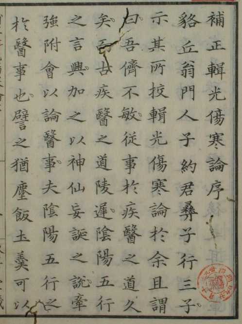 补正辑光伤寒论（上下卷）插图