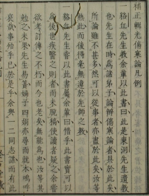 补正辑光伤寒论（上下卷）插图