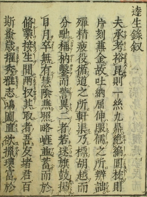 达生录（1-2卷）插图