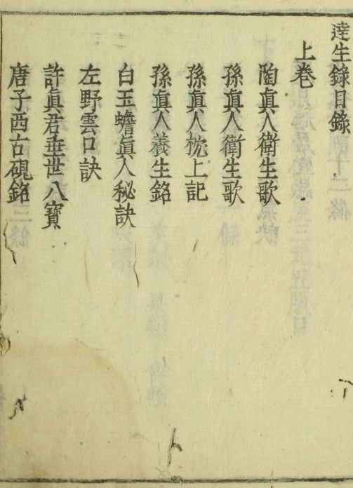 达生录（1-2卷）插图