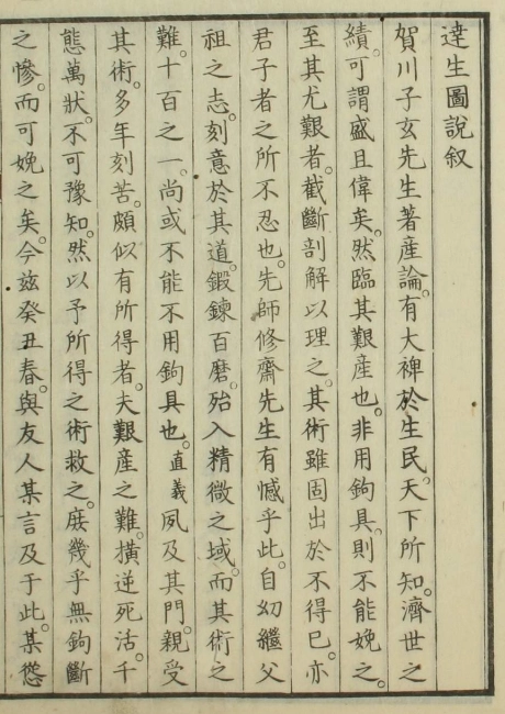 达生图说（3卷）插图