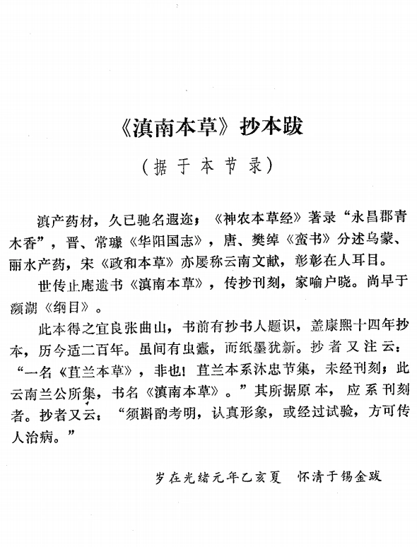 滇南本草 共4卷插图