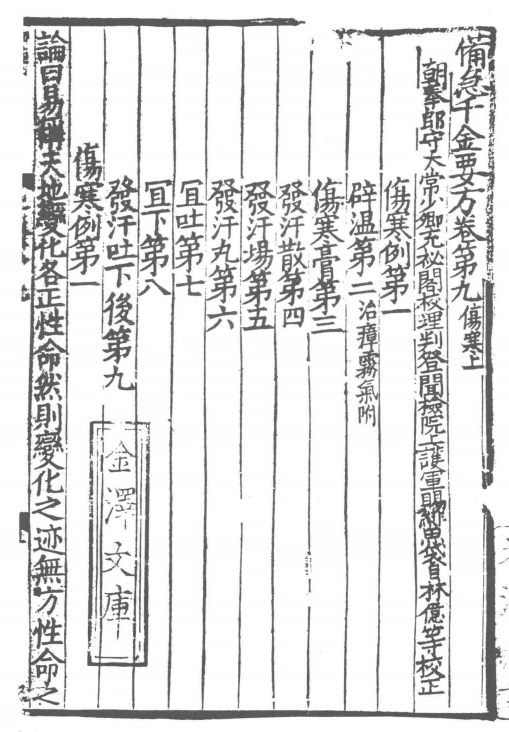 东洋医学善本丛书 合集18本插图