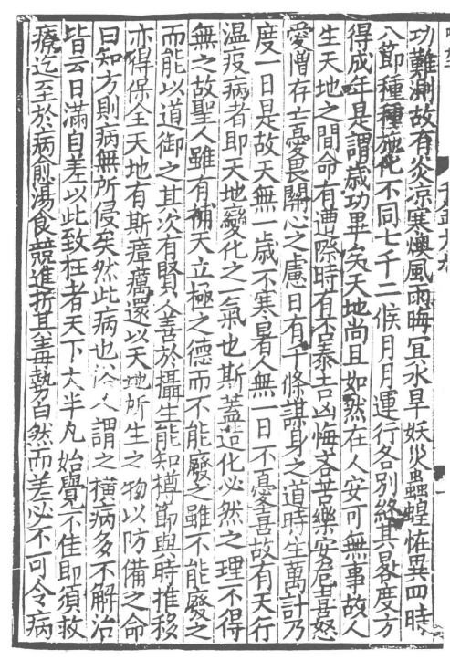 东洋医学善本丛书 合集18本插图