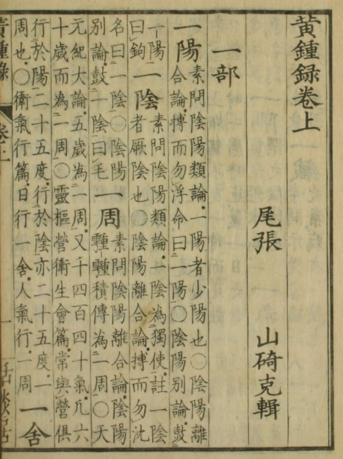 黄钟录（上下卷）插图