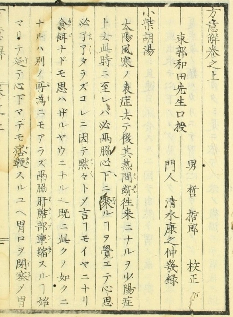 蕉窗方意解（2卷）插图