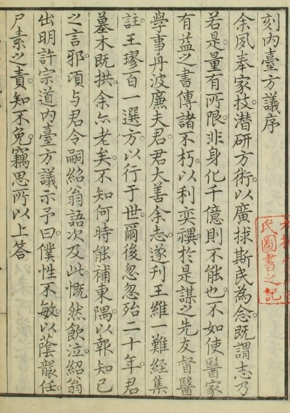 金镜内台方义（3卷）插图