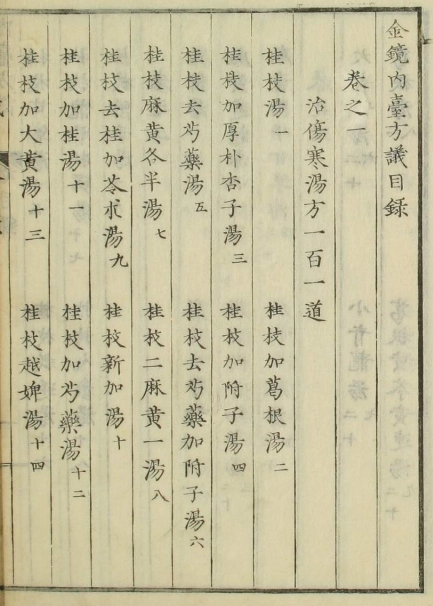 金镜内台方义（3卷）插图