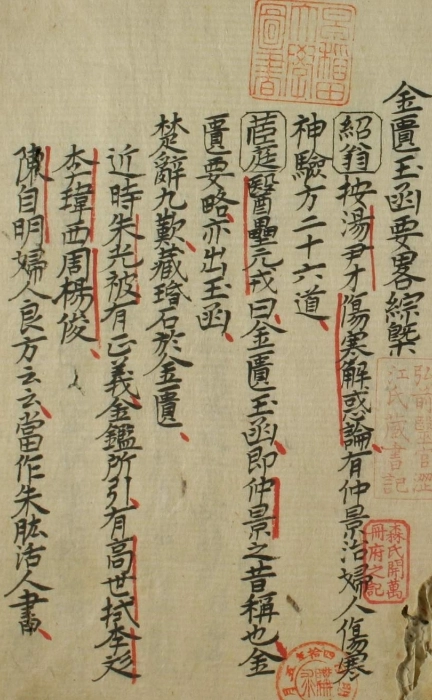 金匮二刘合注（上下卷）插图