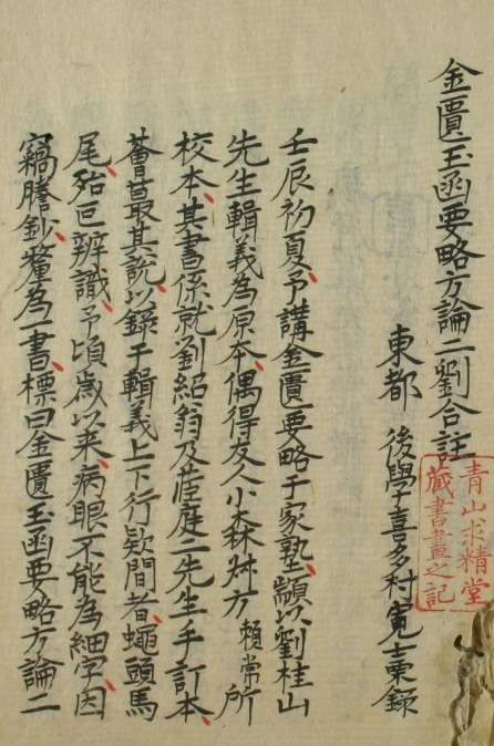 金匮二刘合注（上下卷）插图