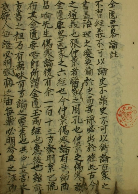 金匮论注（1-8卷）插图