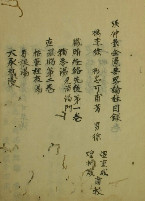 金匮论注（1-8卷）插图
