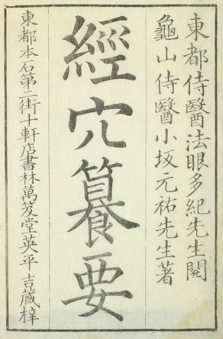 经穴纂要（1-5卷）插图
