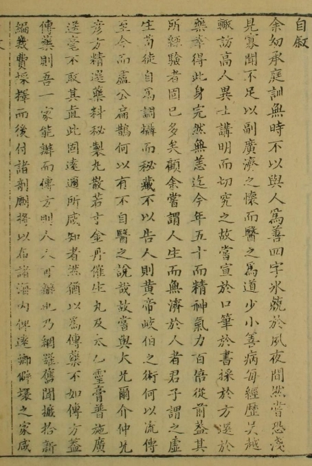 经验丹方（四卷）插图