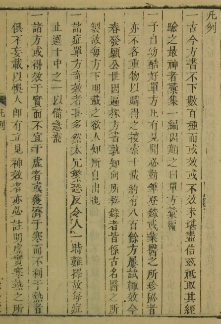经验丹方（四卷）插图