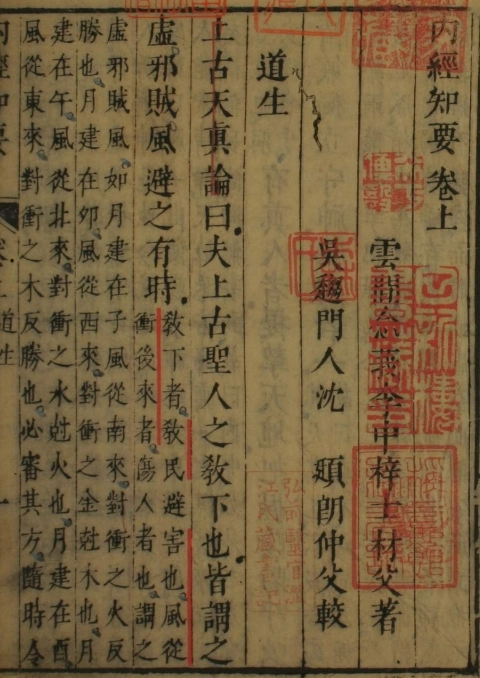 内经知要插图