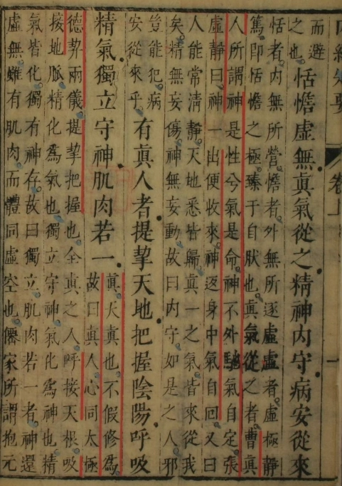 内经知要插图
