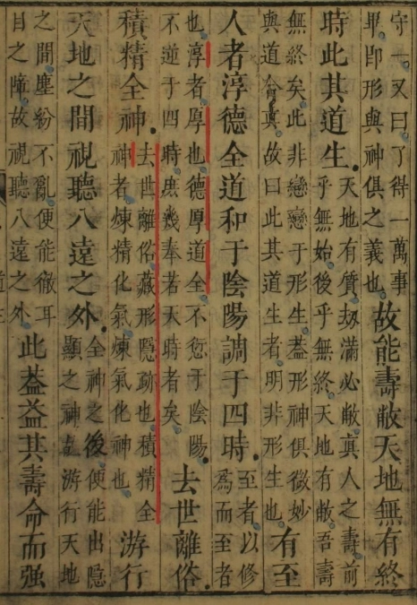 内经知要插图