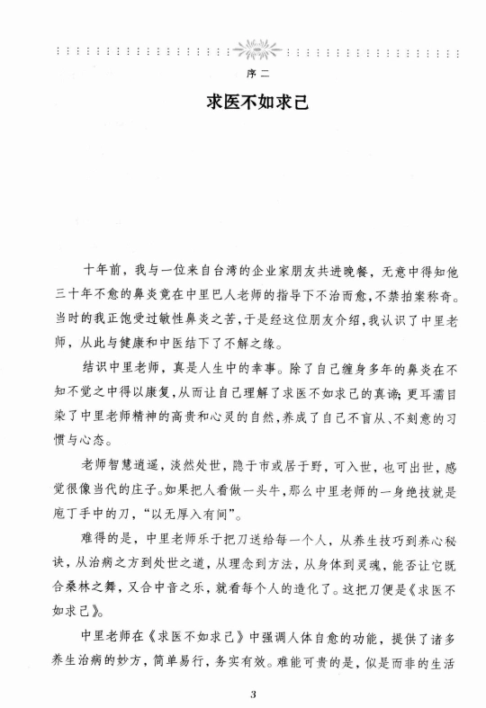求医不如求己大合集插图