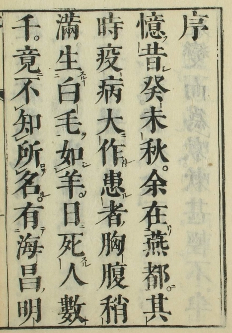 痧胀玉衡书（1-5卷）插图
