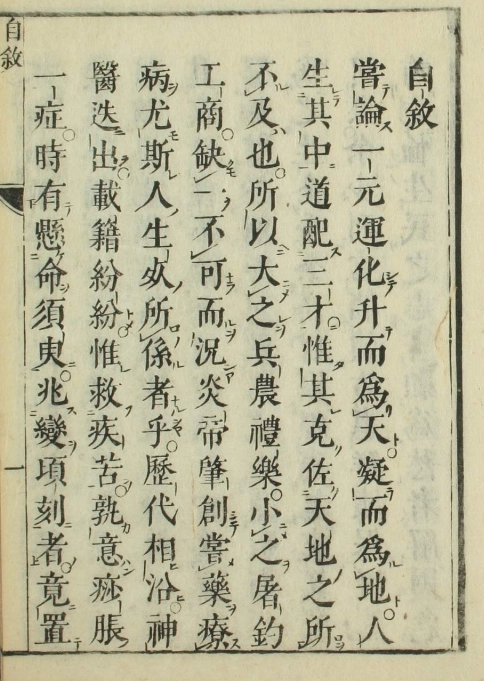 痧胀玉衡书（1-5卷）插图