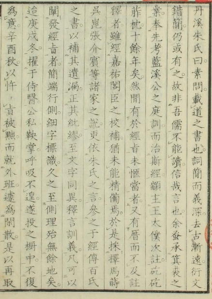 素问识（1-8卷）插图