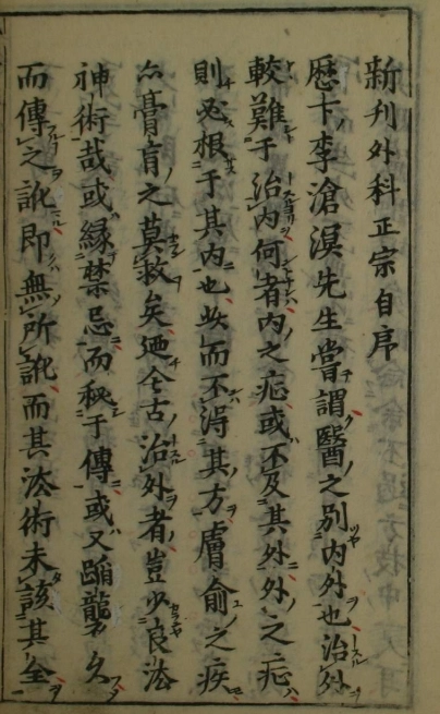 外科正宗 1-4卷  明  陈实功  著插图