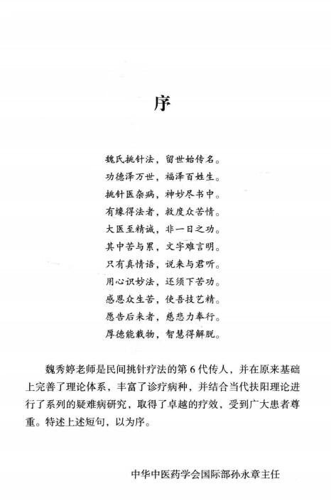 魏氏八卦挑针绝技插图