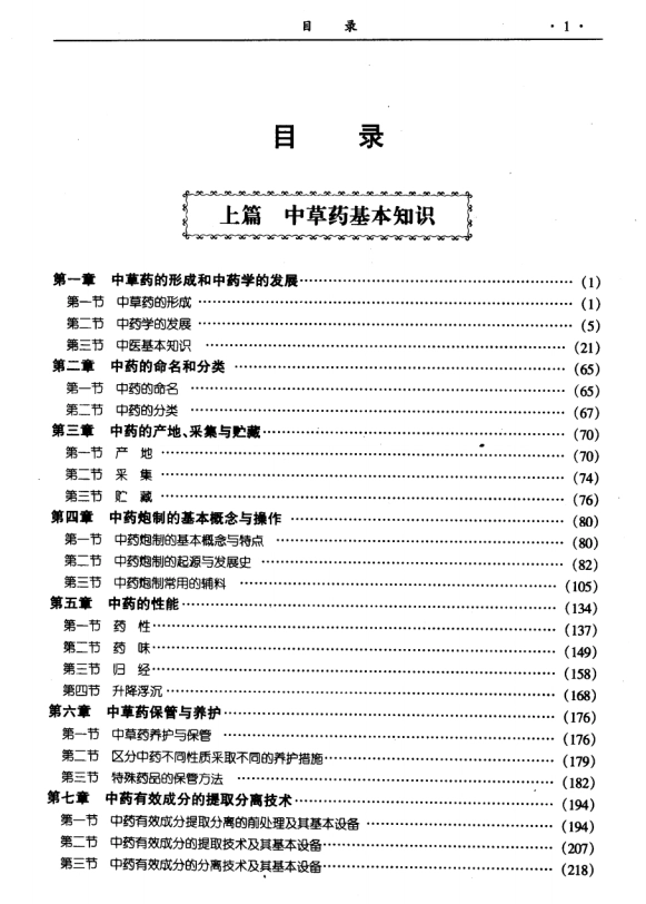 新编中草药图谱大典(上下卷)插图