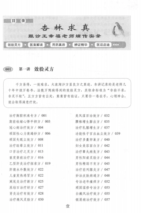杏林求真 跟诊老师嫡传实录 修订版插图