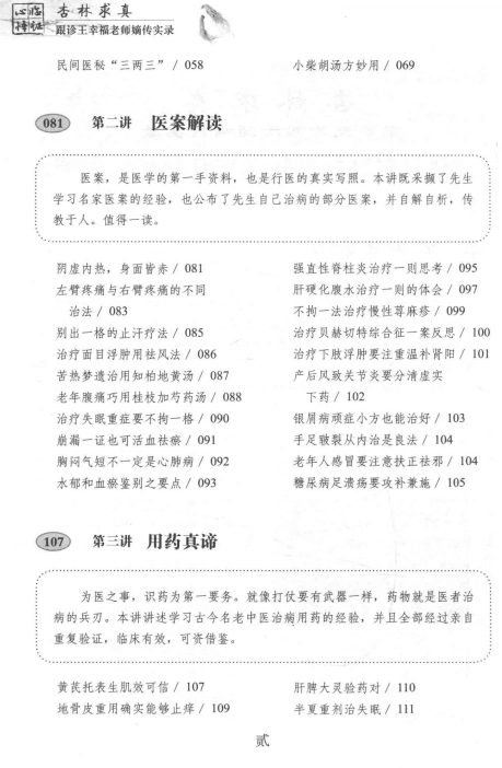 杏林求真 跟诊老师嫡传实录 修订版插图