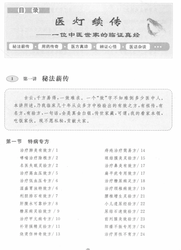 医灯续传 两本插图