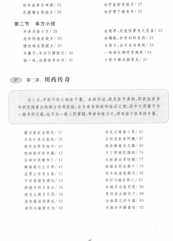 医灯续传 两本插图