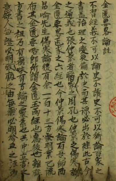 张仲景金匮要略论注插图