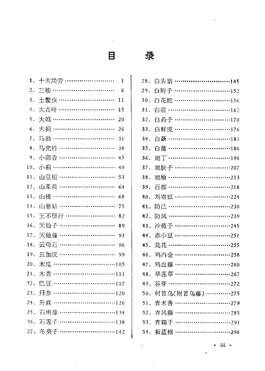 中药鉴别手册1-3册全插图