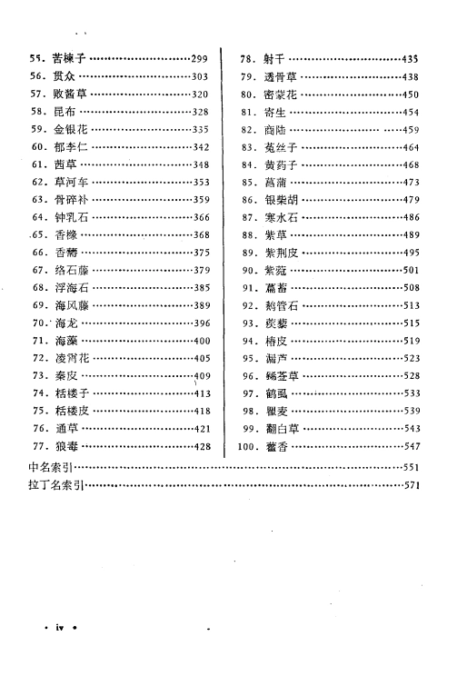 中药鉴别手册1-3册全插图