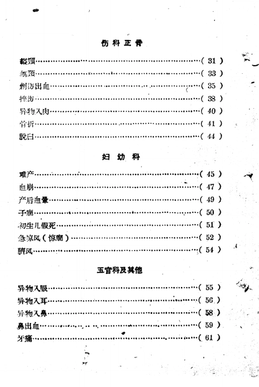 中医急救法插图