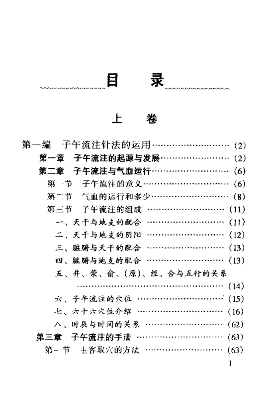 中医时间运气学说（全32册）插图