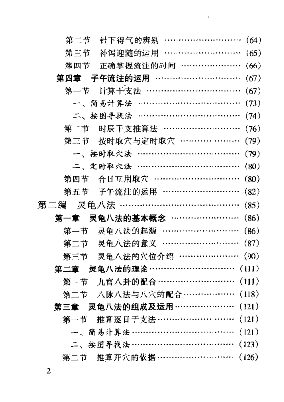 中医时间运气学说（全32册）插图