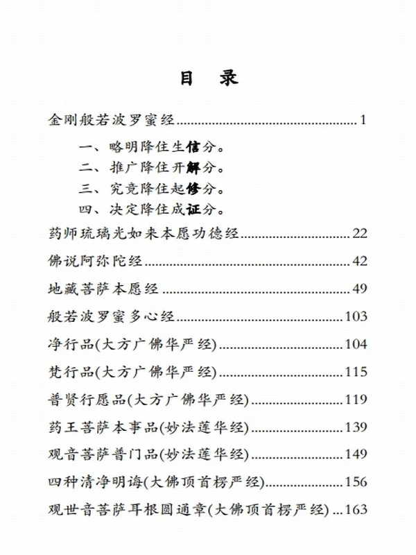 《常诵经咒合集》背诵手册三版插图