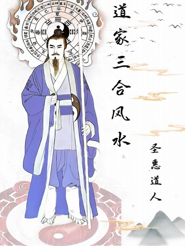 《道家三合风水》圣惠道人著-143单页插图