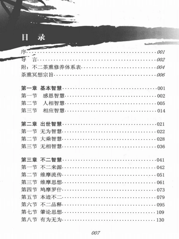 不二茶熏智慧插图