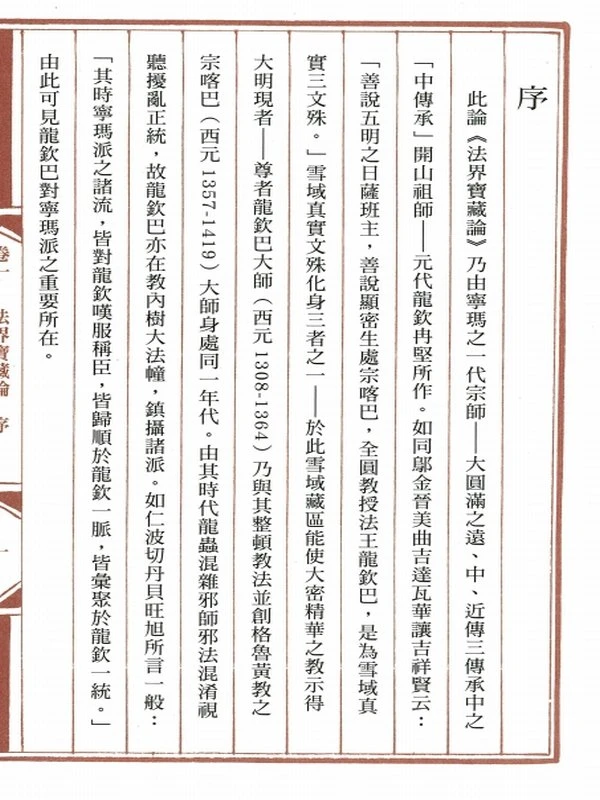法界宝藏论 合集五卷插图