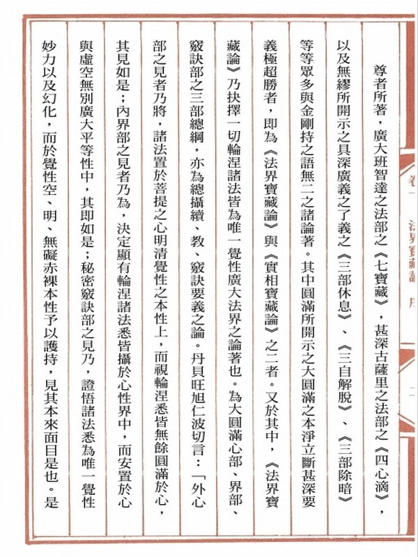法界宝藏论 合集五卷插图