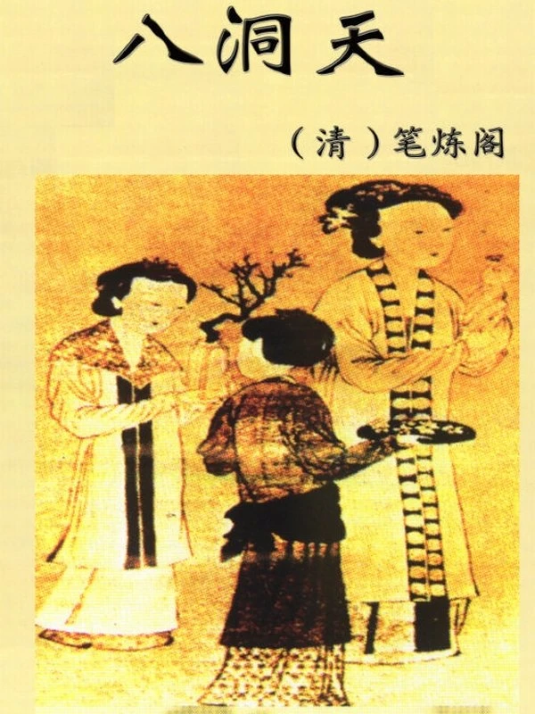 古典言情文学 合集175部插图