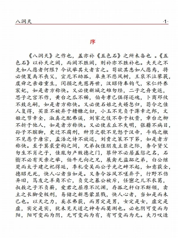 古典言情文学 合集175部插图