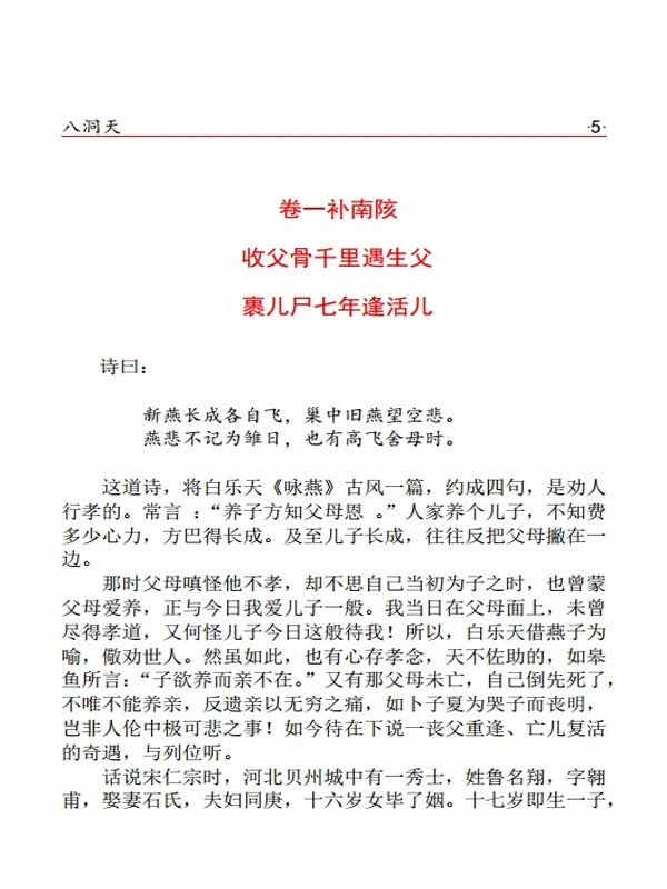 古典言情文学 合集175部插图