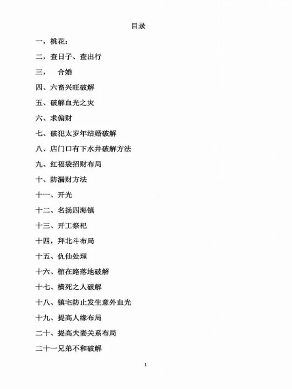 古法破解方法（108法）-73页插图
